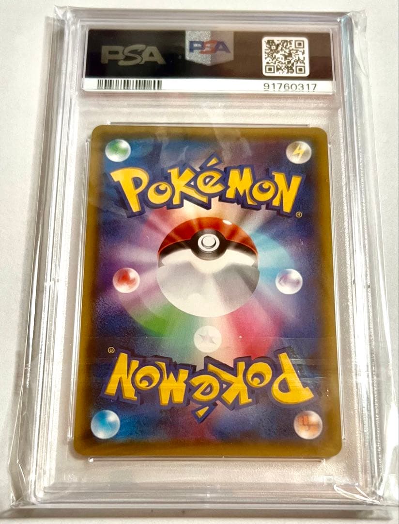 【PSA10】ピカチュウvmax hr 美品　ポケモンカード　仰天のボルテッカー
