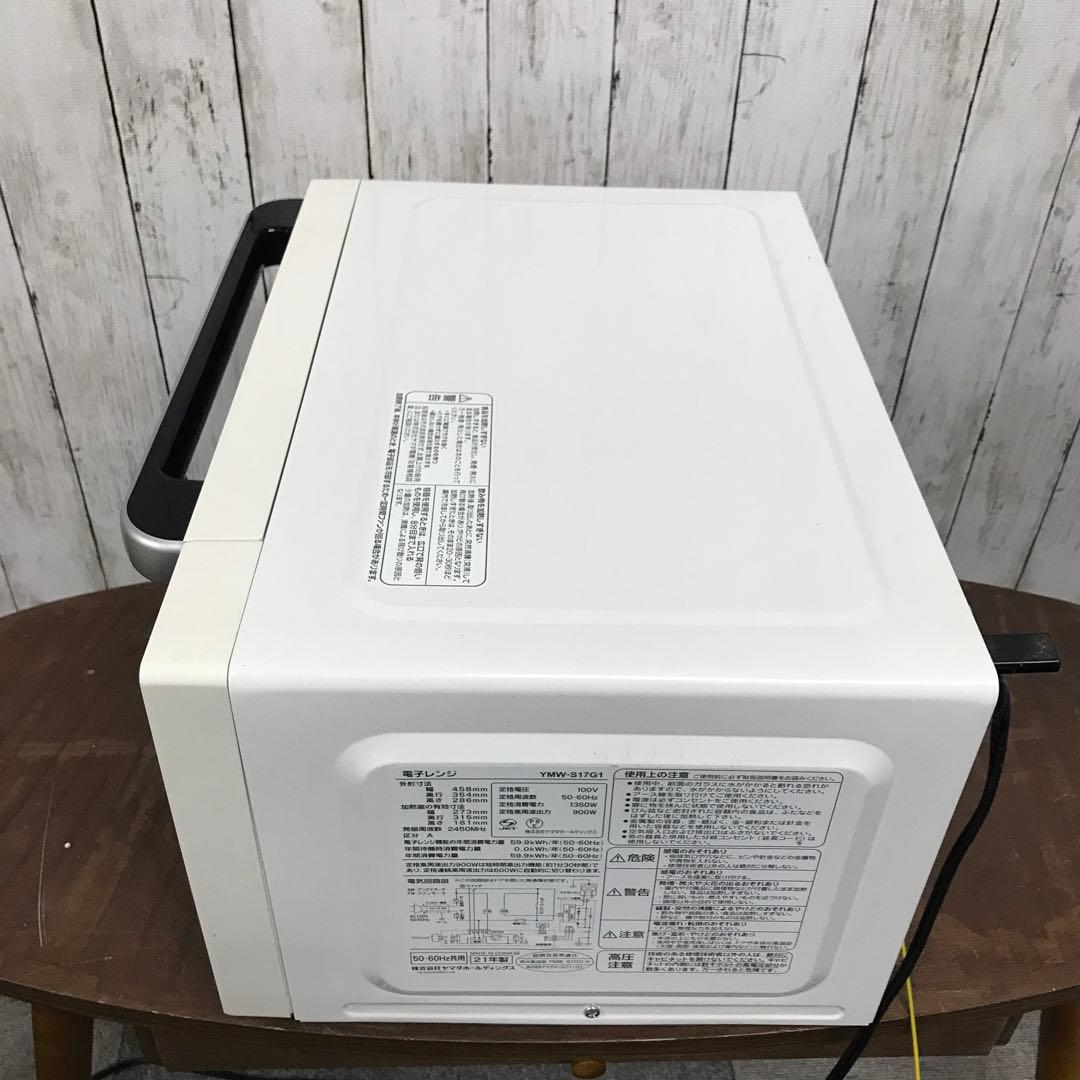 【極美品】ヤマダ電機　電子レンジ　YMW-S17G1　2021年製　D