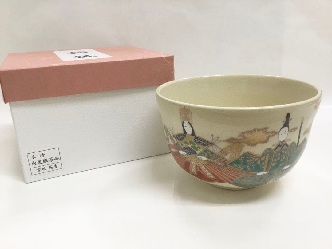 抹茶碗 宮地英香 仁清 内裏雛 茶道具 新品