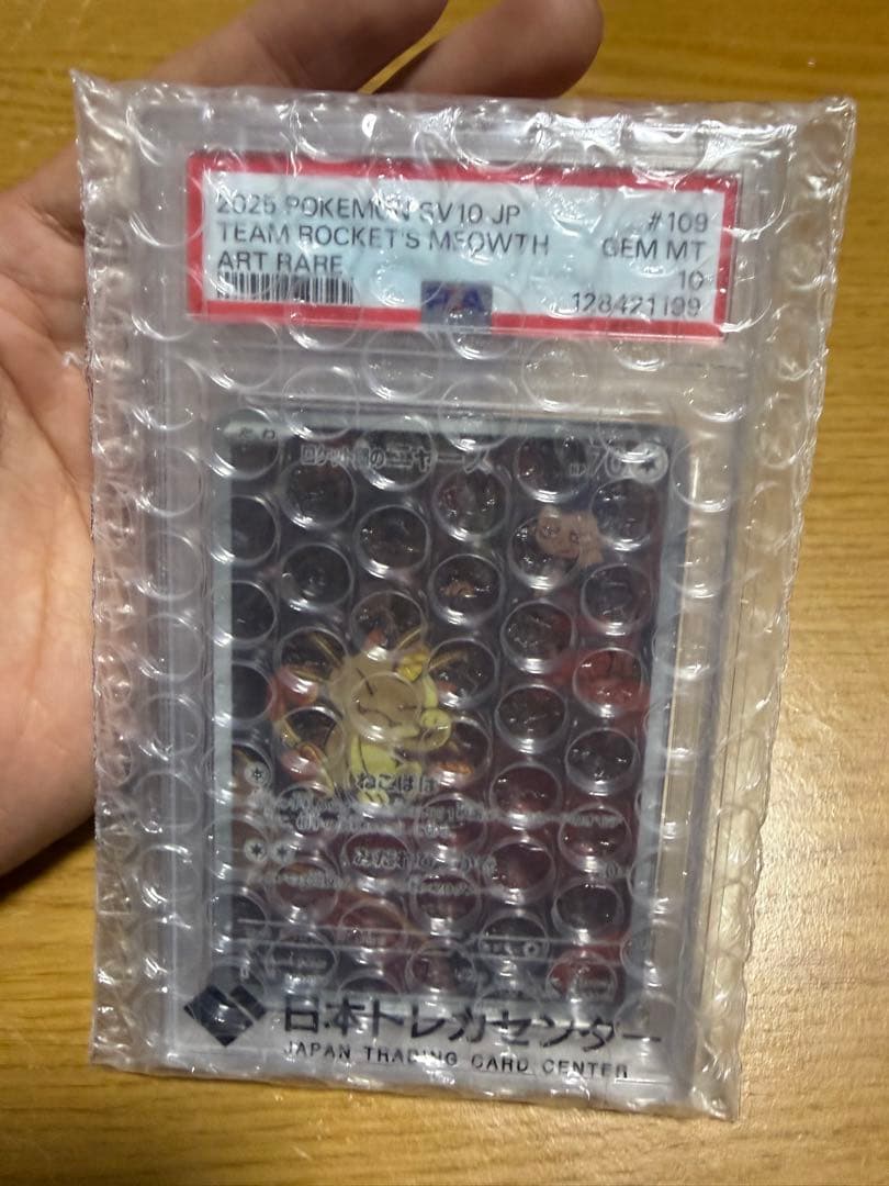 ロケット団のニャースPSA10　日本トレカセンター