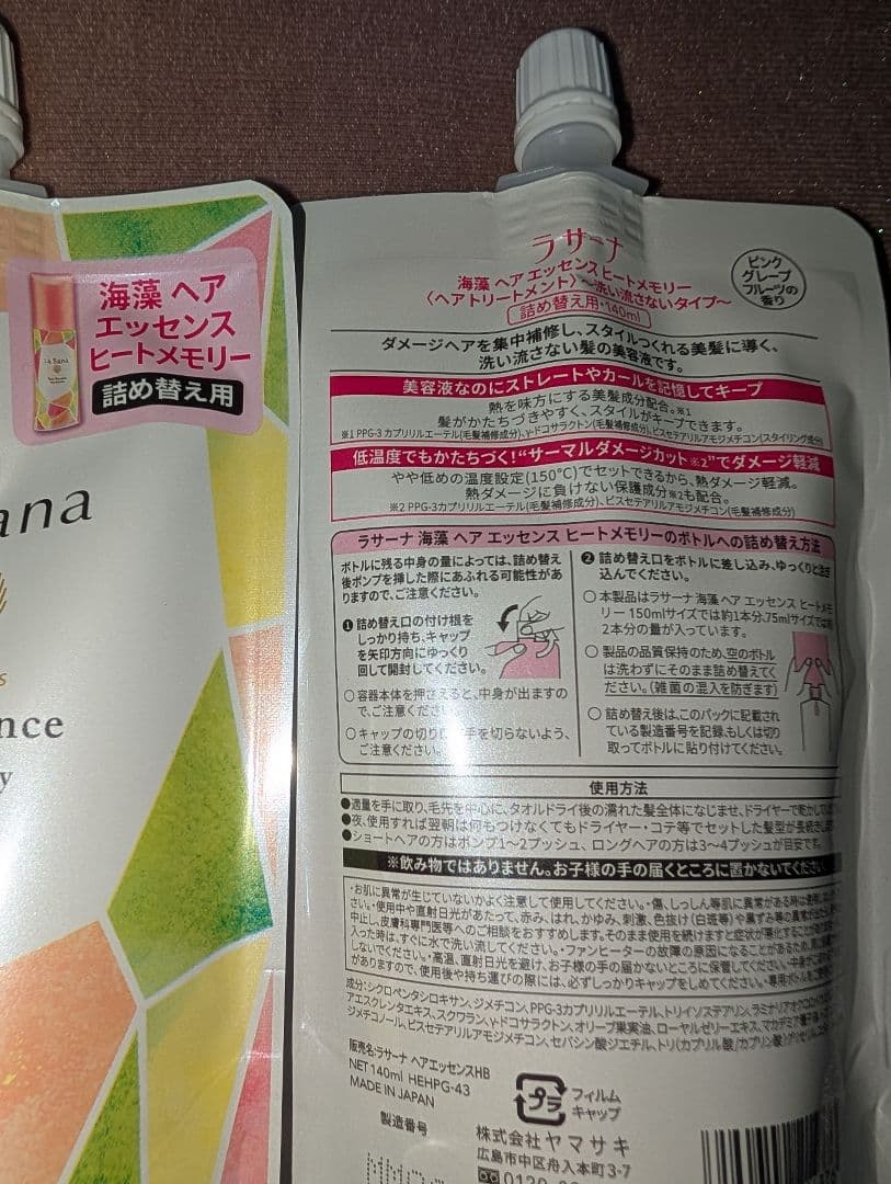 【ラサーナ】ヒートメモリー　ヘアエッセンス　140ml✕２袋　ラサーナサンプル付