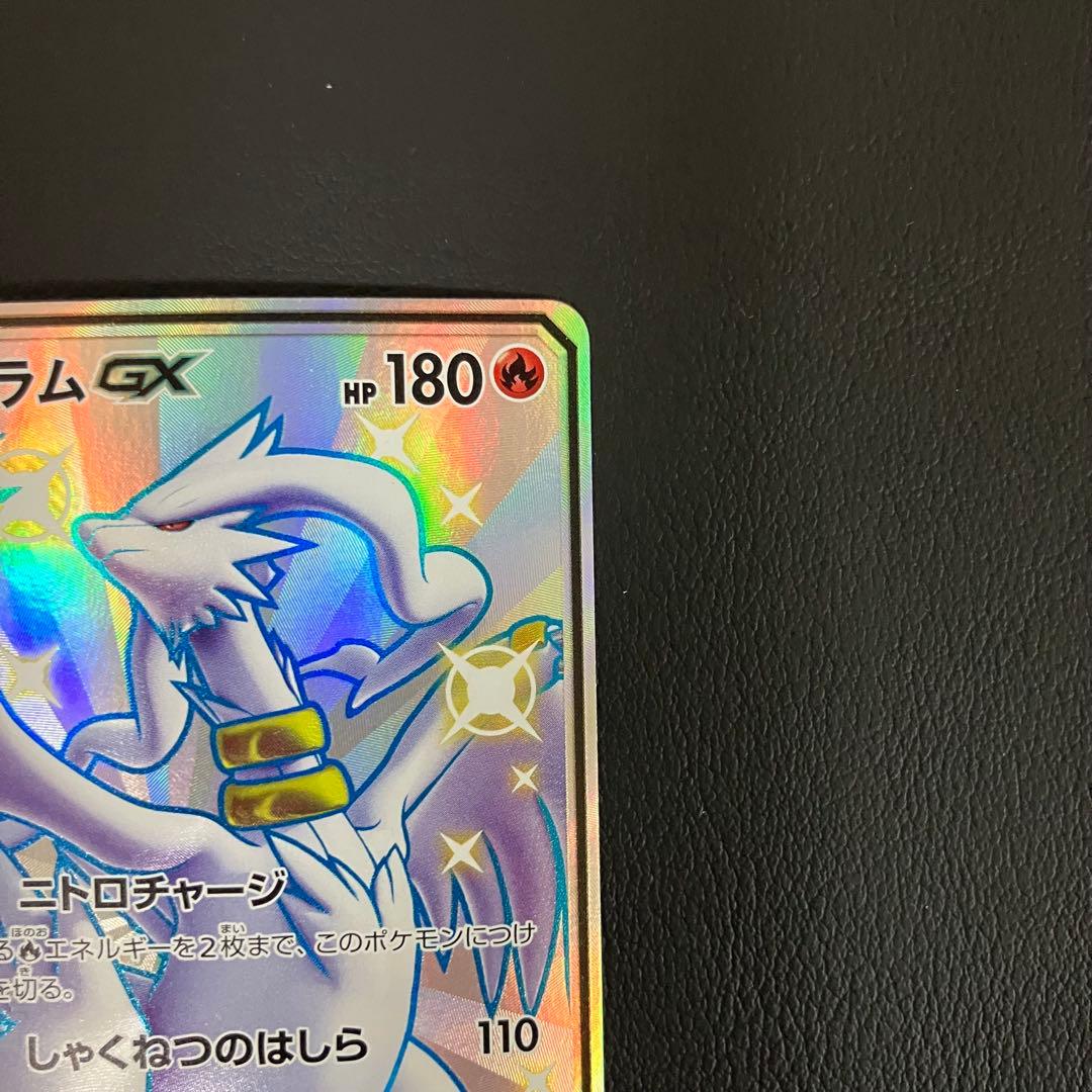 レシラムGX SSR 211/150 ポケモンカード