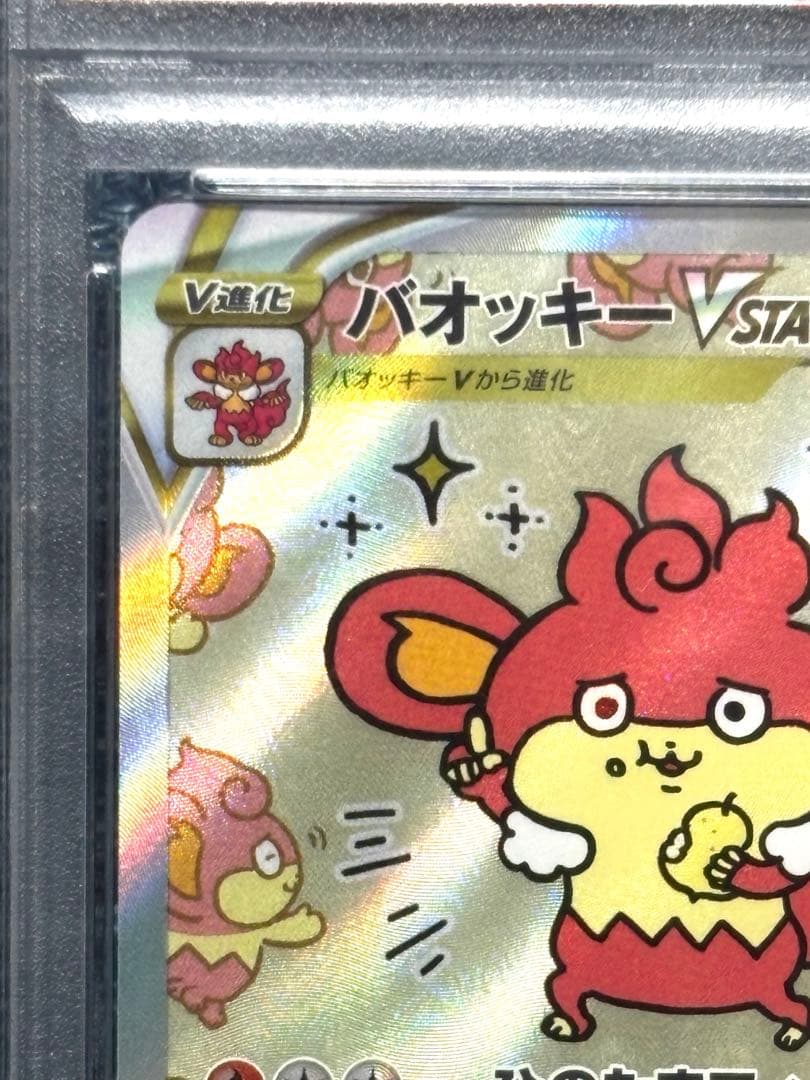バオッキーVSTAR #214 GEM MT 10