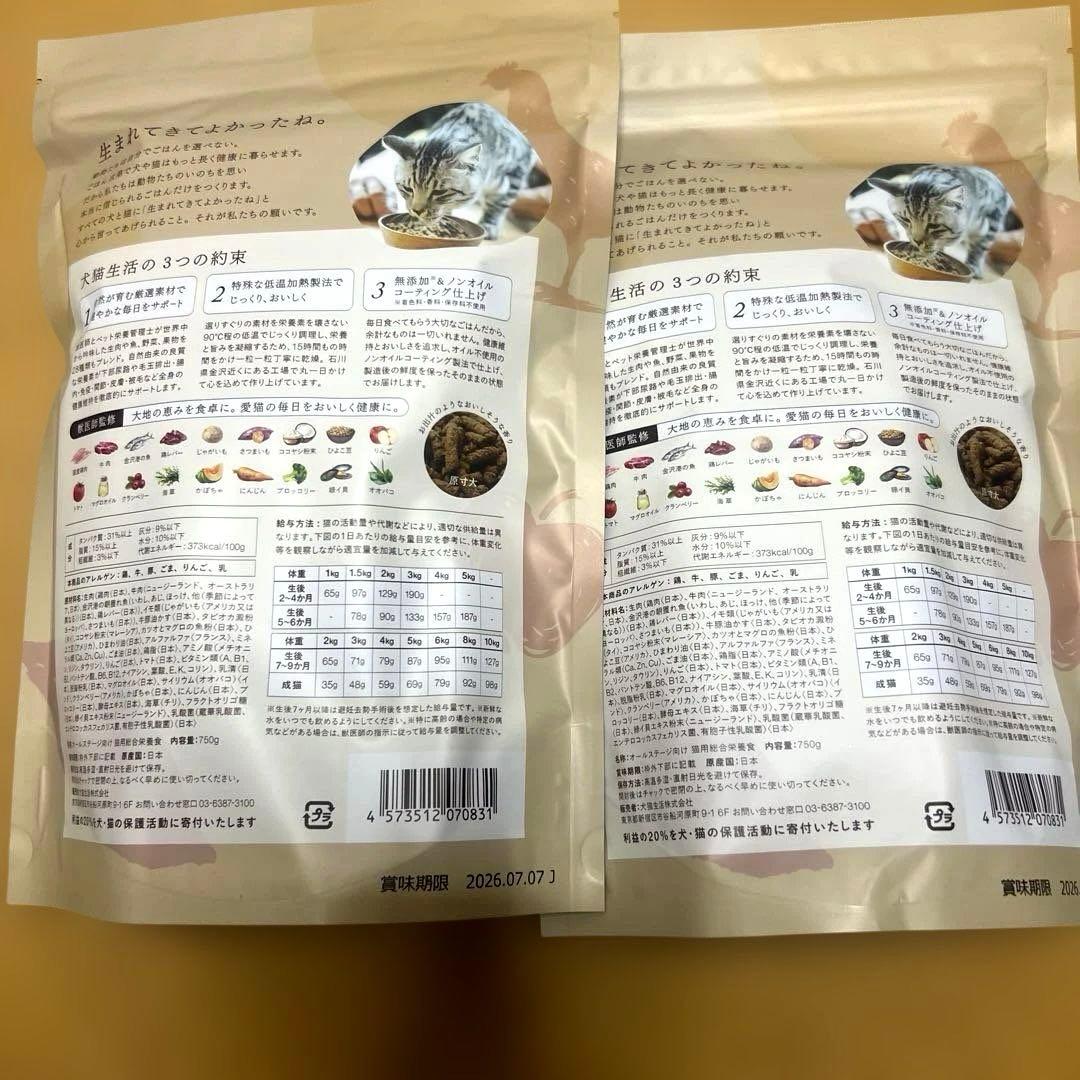 犬猫生活　国産の生鶏肉 ドライキャットフード750g×2