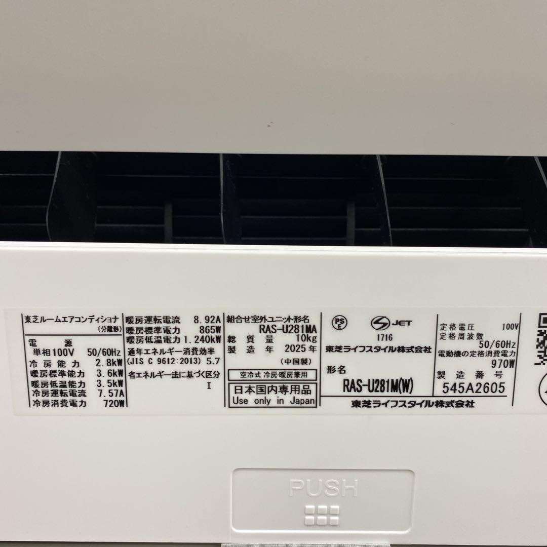 送料無料＊エアコン 東芝 2025年製 10畳用＊大阪 AS867