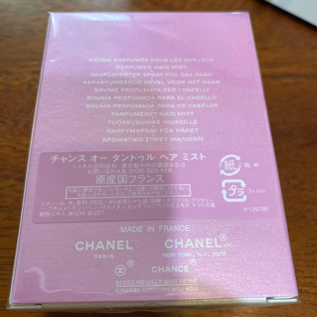 シャネル　チャンス　ヘアミスト　新品未使用