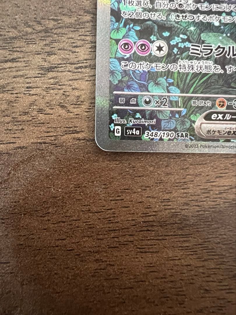 サーナイトex SAR ポケモンカード