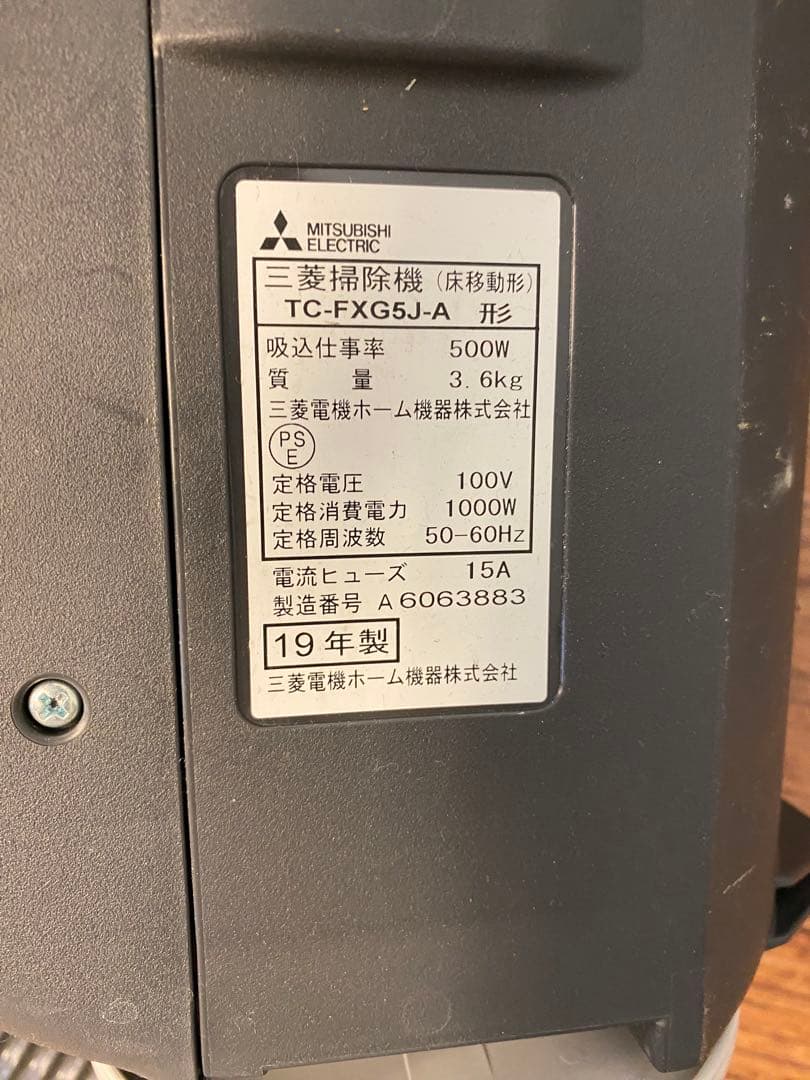 三菱BeK TC-FXG5J-A　キャニスター掃除機　紙パック　2019年製