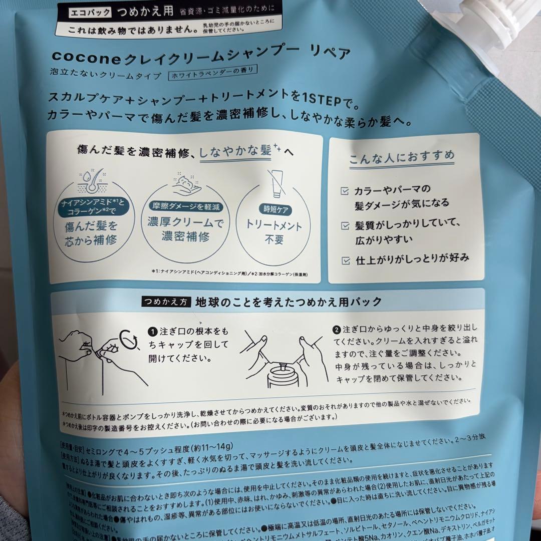 coconeクレイクリームシャンプーリペア 本体1本と大容量詰替400g×2袋‼︎