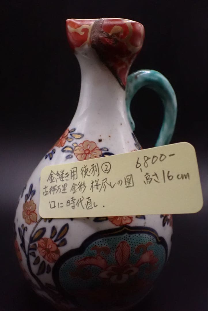 【金継ぎ用】徳利 古伊万里 金彩 桜尽くしの図 骨董品 アンティーク（黄②）