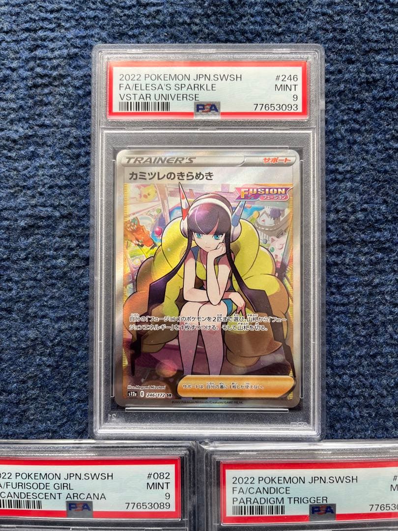 ポケモンカード PSA9 まとめ売り ふりそで、カミツレのきらめき、スズナ