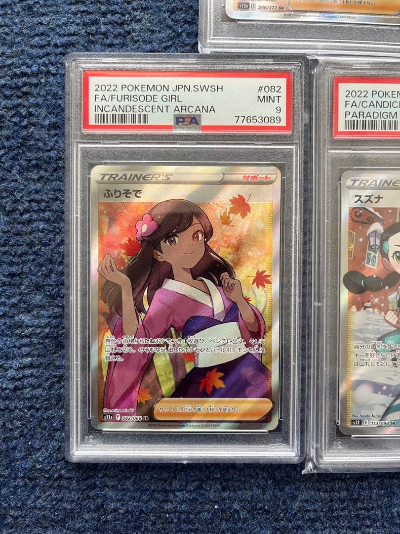 ポケモンカード PSA9 まとめ売り ふりそで、カミツレのきらめき、スズナ