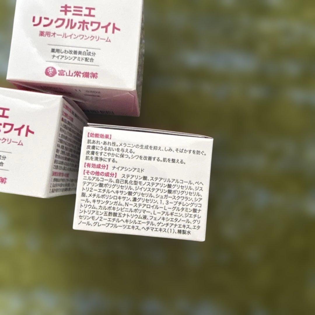 キミエリンクルホワイト3個セット