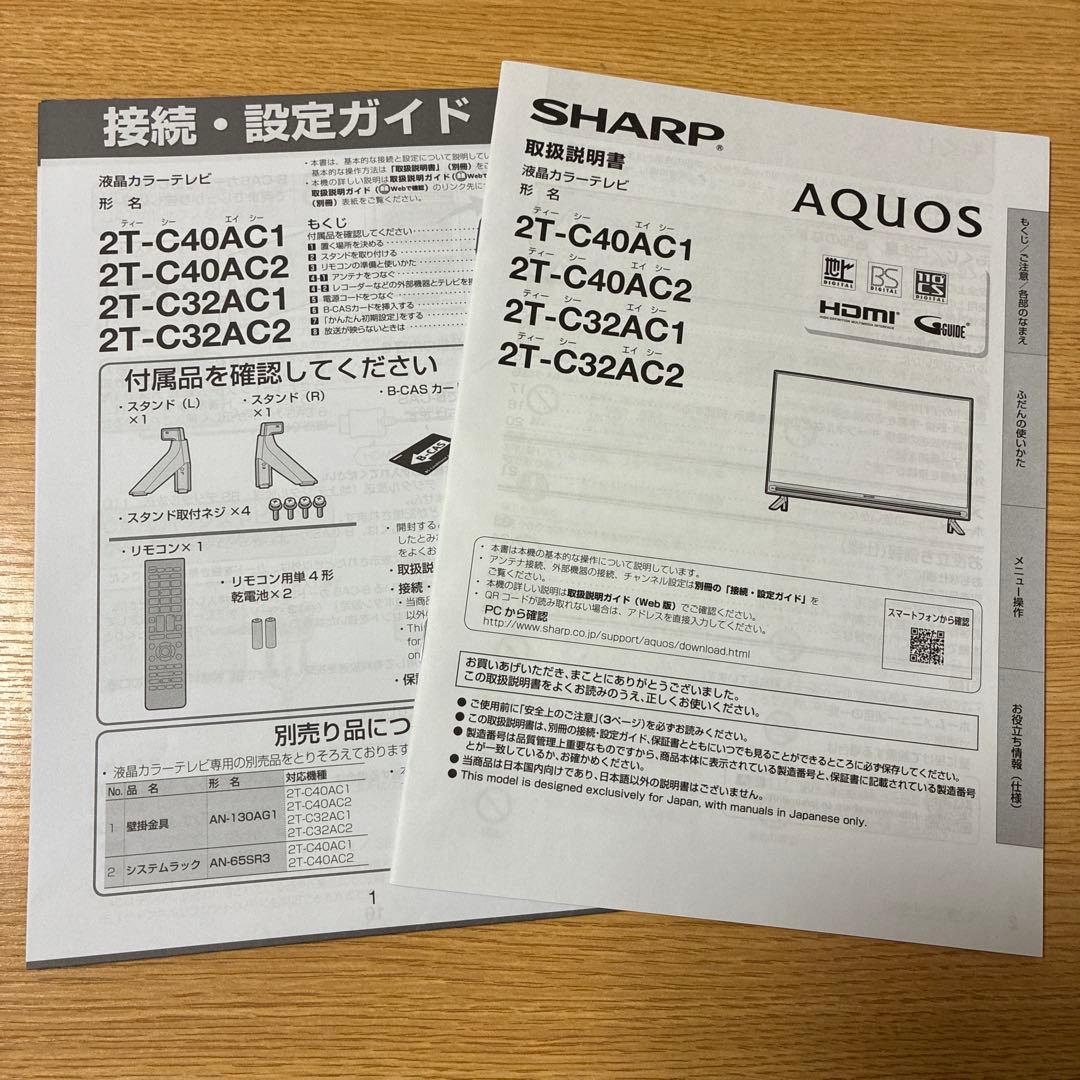 2020年製 SHARP AQUOS 32型 液晶テレビ　2T-C32AC1