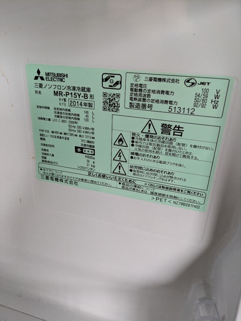 【146L 2014年製】三菱2ドア冷凍冷蔵庫 MR-P15Y-B