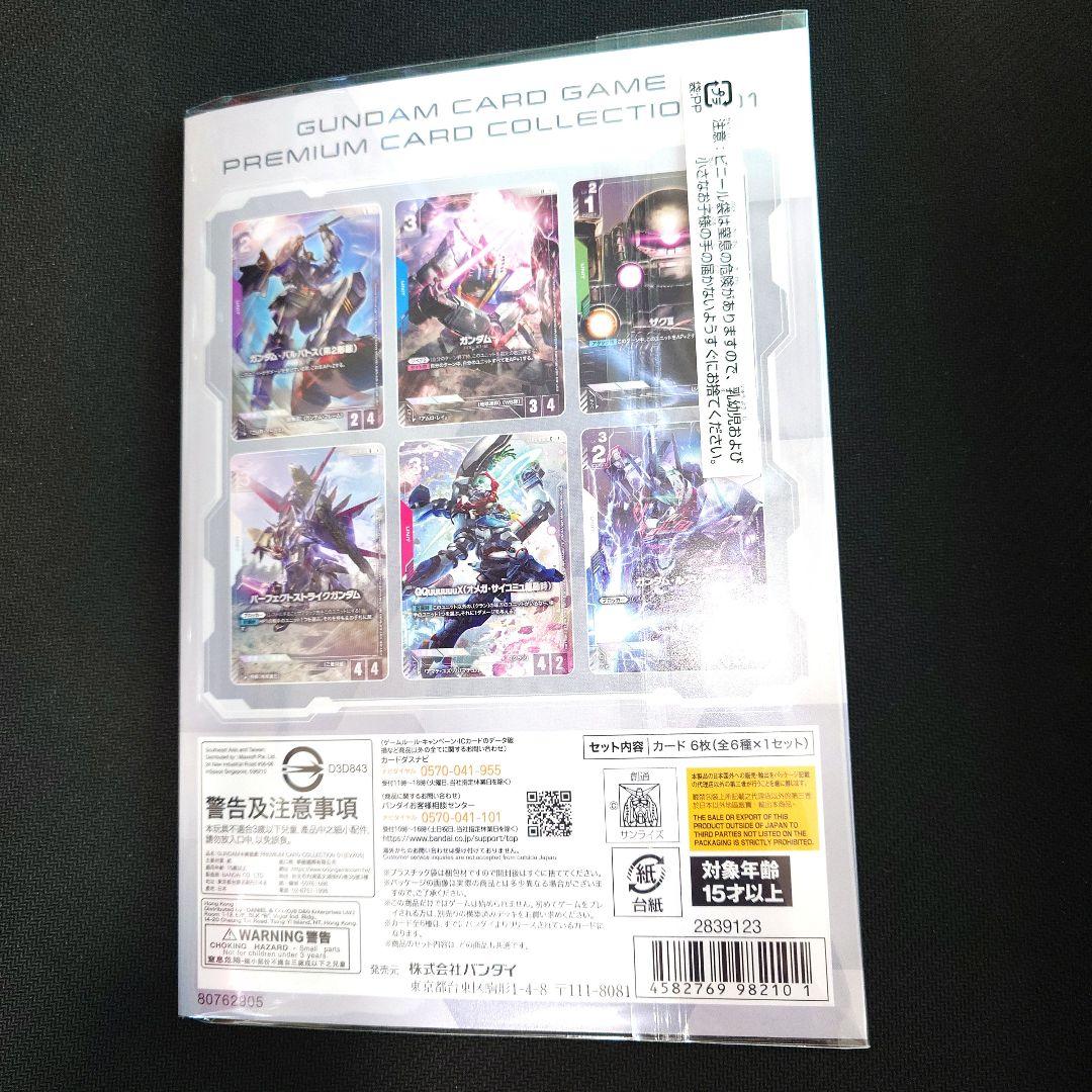 新品未開封‼️ガンダムカード　プレミアムカードコレクション01＆プレイマット②