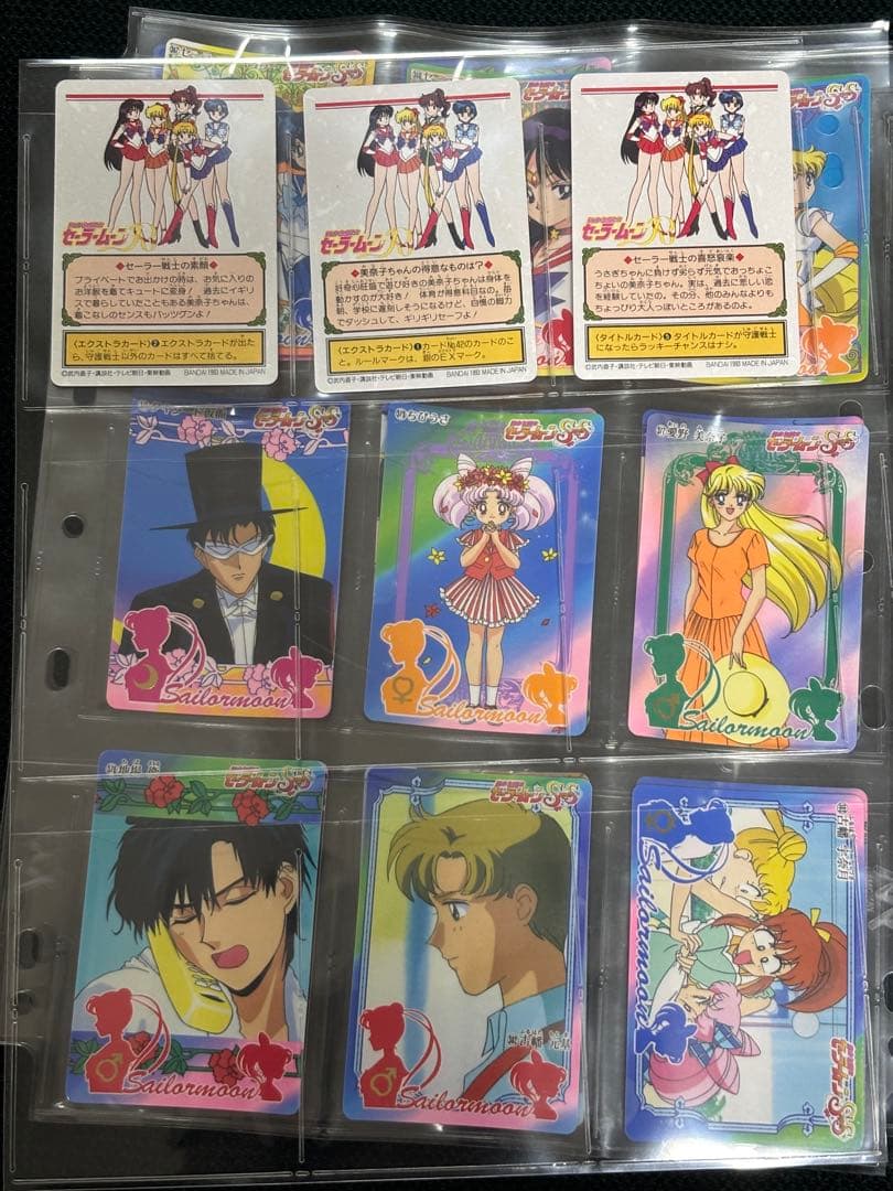 【超希少】セーラームーン カードダス アマダ バンダイ BANDAI 1993