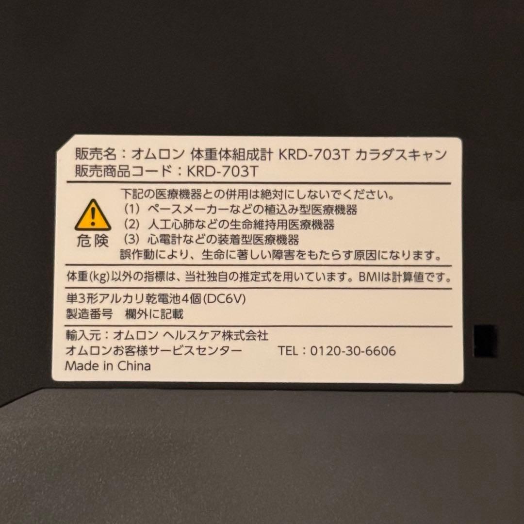 【美品】OMRON KRD-703T カラダスキャン 体組成計