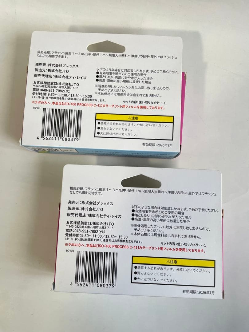 あのころのカメラだっち ブルー　使い捨てカメラ たまごっちコラボ　2個　新品