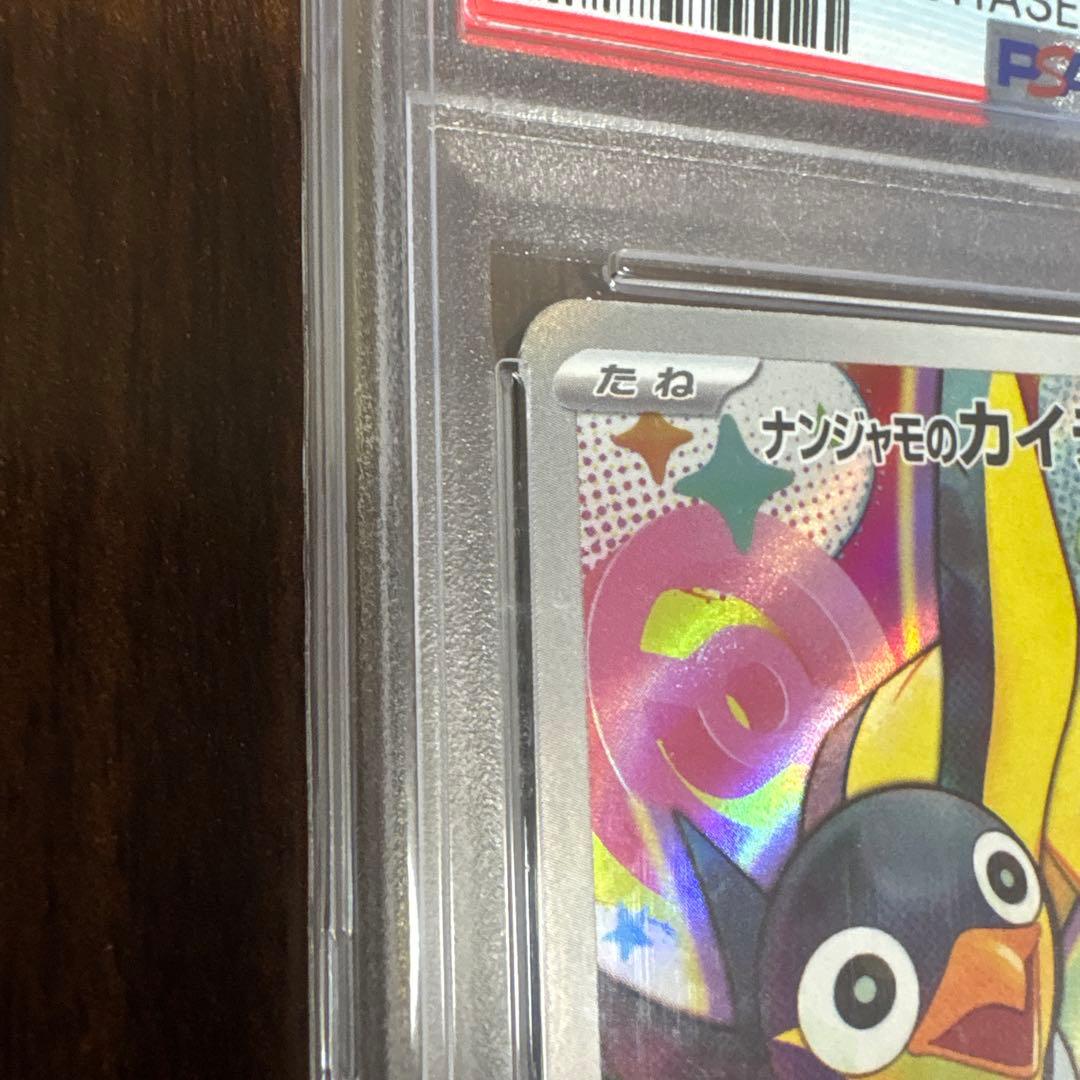ナンジャモのカイデン プロモカード 232/SV-P PSA10