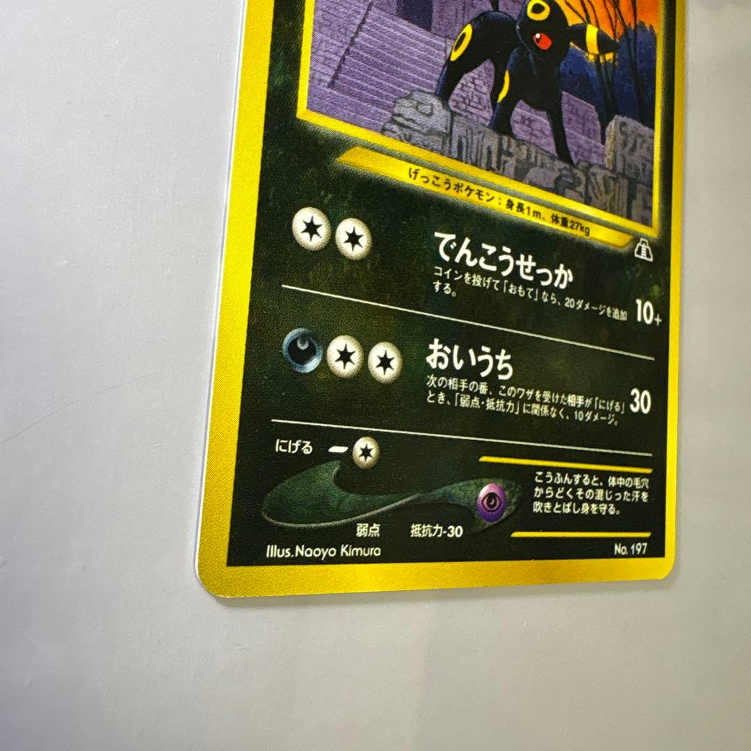 美品ブラッキー 旧裏 プレミアムファイル2 ★neo 遺跡をこえて