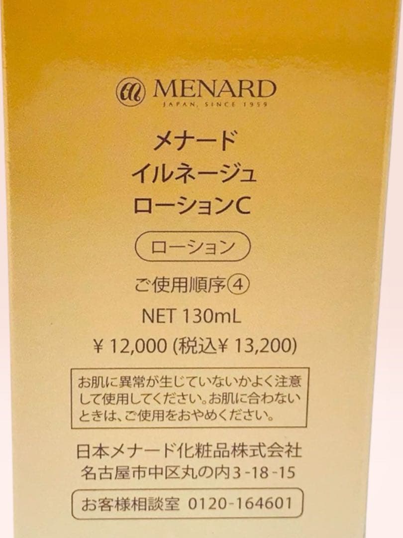MENARD イルネージュ ローションC 130mL