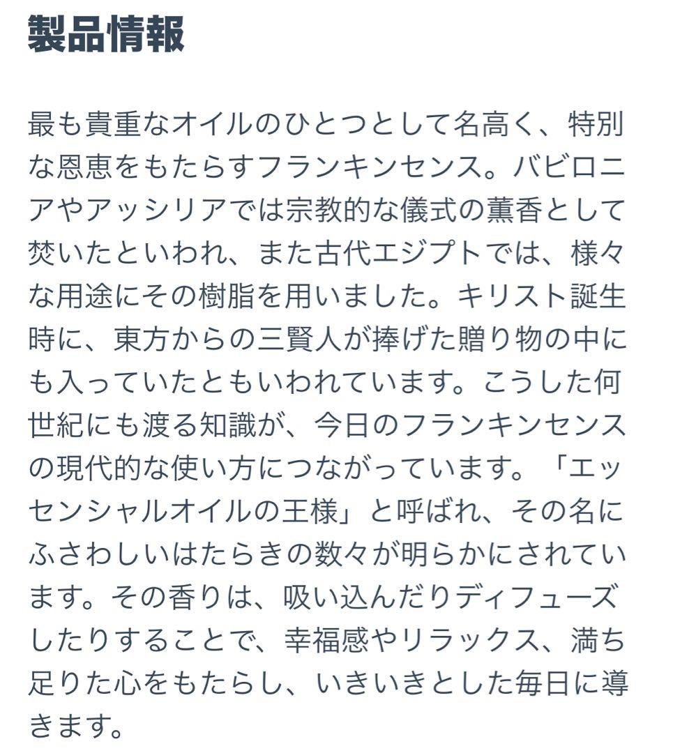 doTERRA  ドテラ　フランキンセンス