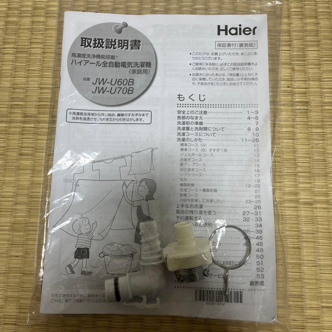 【美品】・Haier JW-U70B-W 洗濯機 7kg JWU70BW