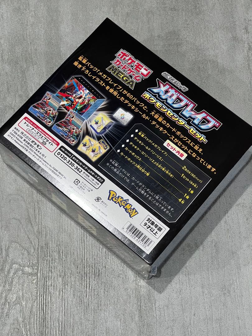 メガブレイブ　ポケモンセンターセット　新品未開封シュリンク付き 納品書付