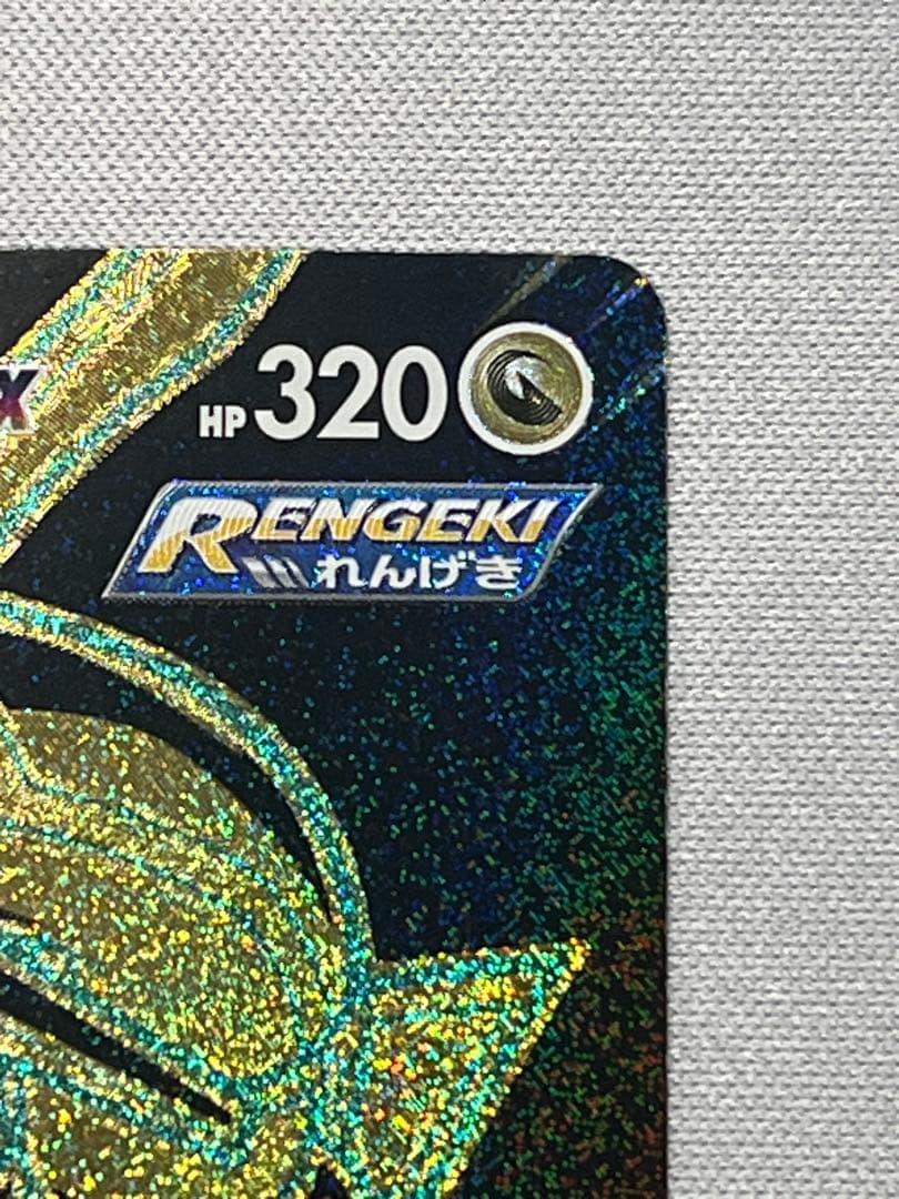 ポケモンカード レックウザVMAX UR S8b 284/184