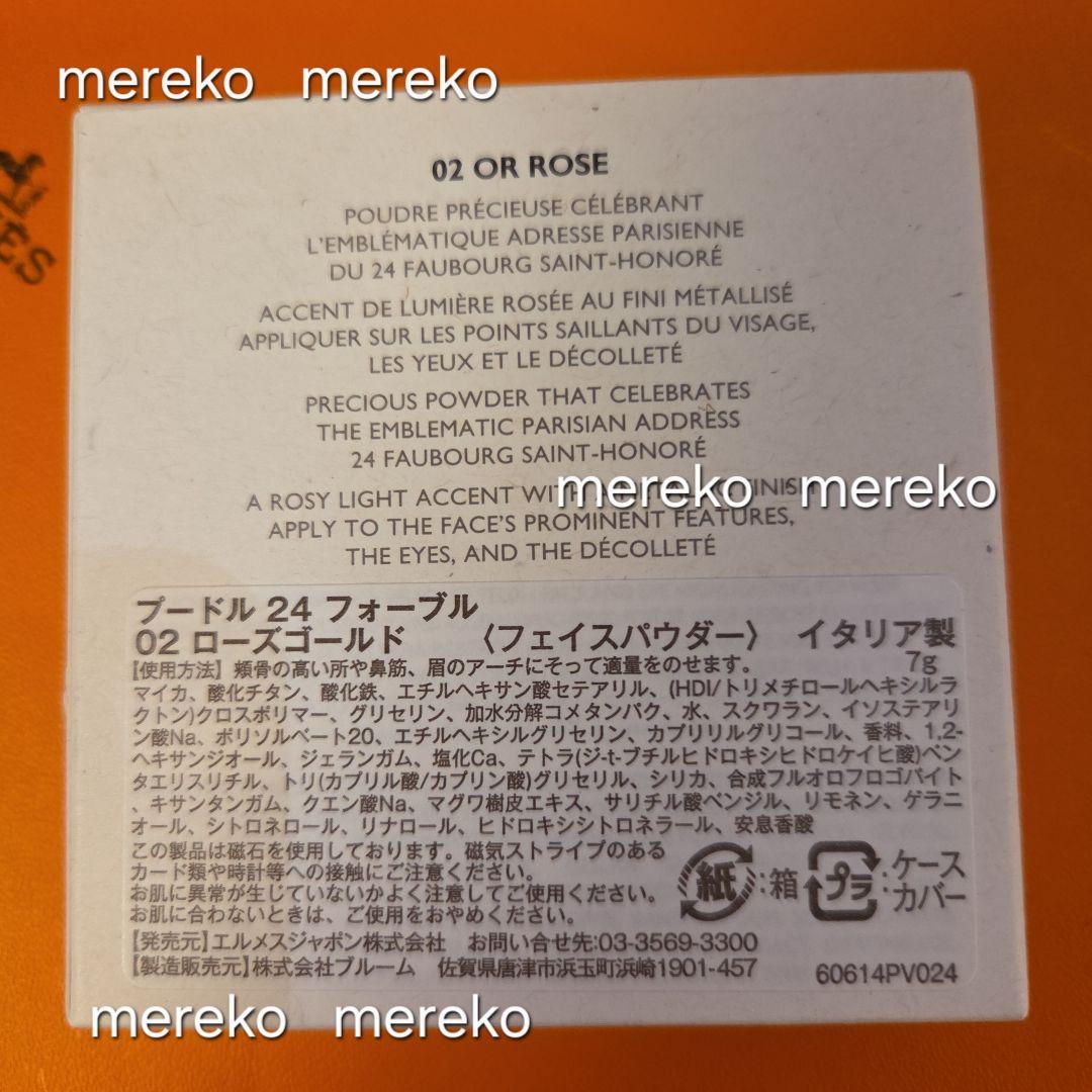 週末限定❗【新品】HERMES プードル24 フォーブル 02 パウダー