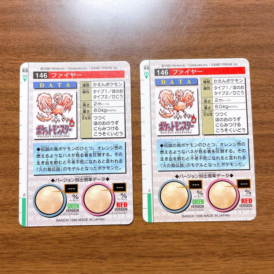 ポケモンカードダス ファイヤー 96年 緑・赤 キラ ホロ