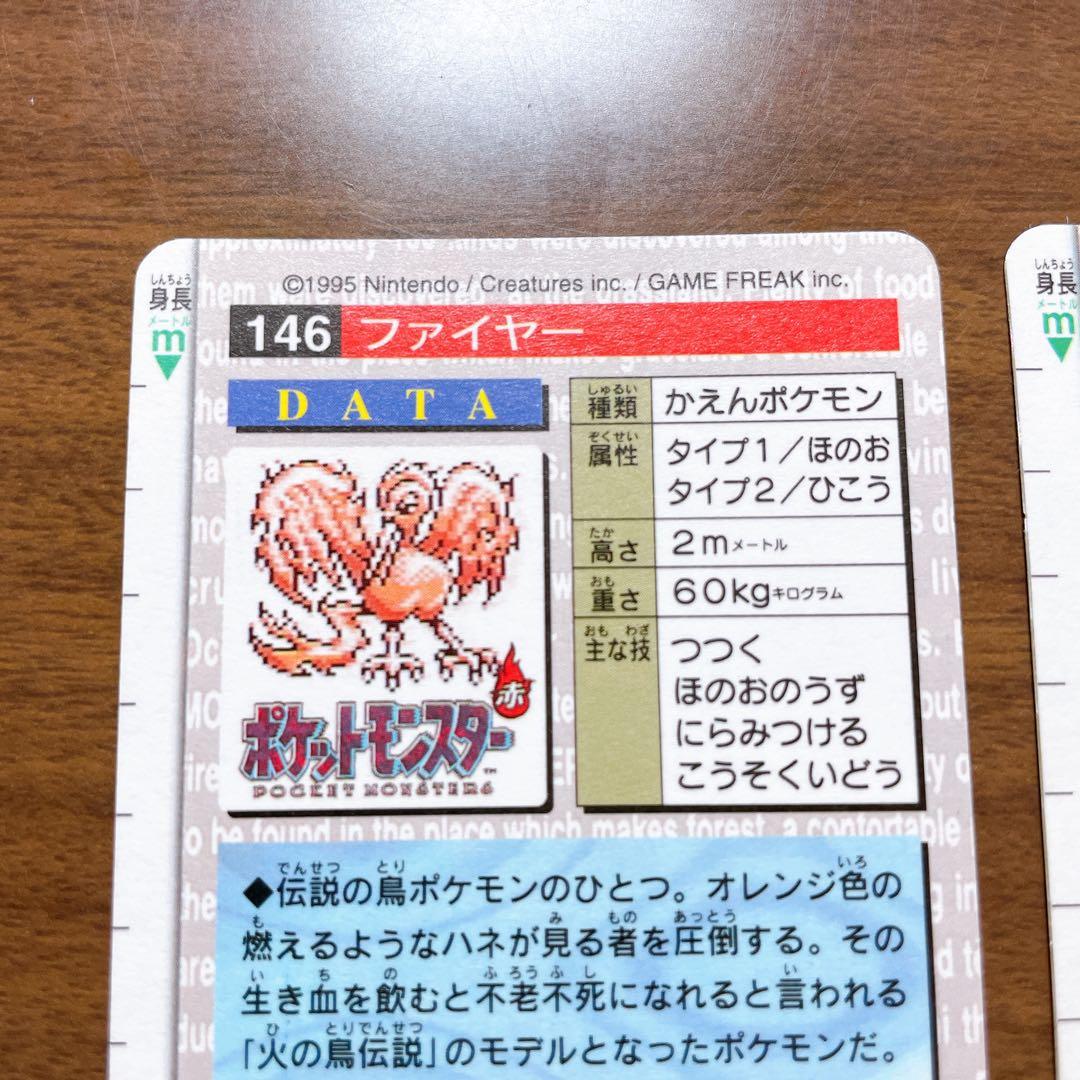 ポケモンカードダス ファイヤー 96年 緑・赤 キラ ホロ