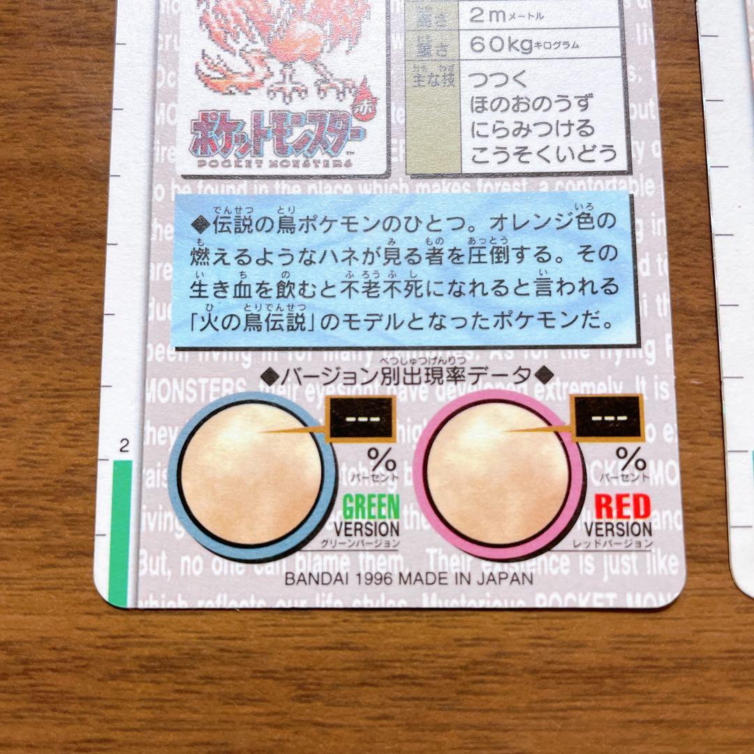 ポケモンカードダス ファイヤー 96年 緑・赤 キラ ホロ