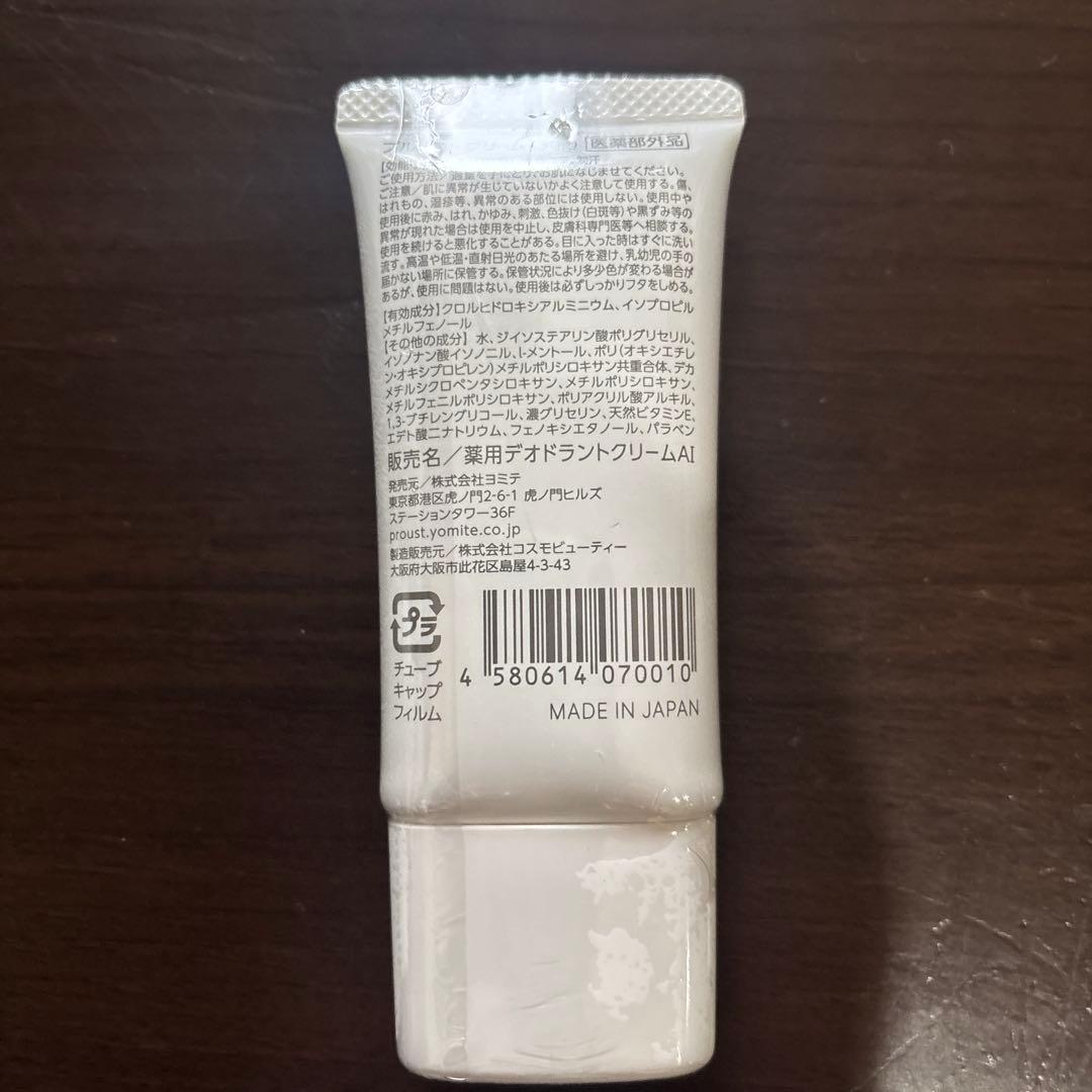 新品　ブルーストクリーム　30グラム