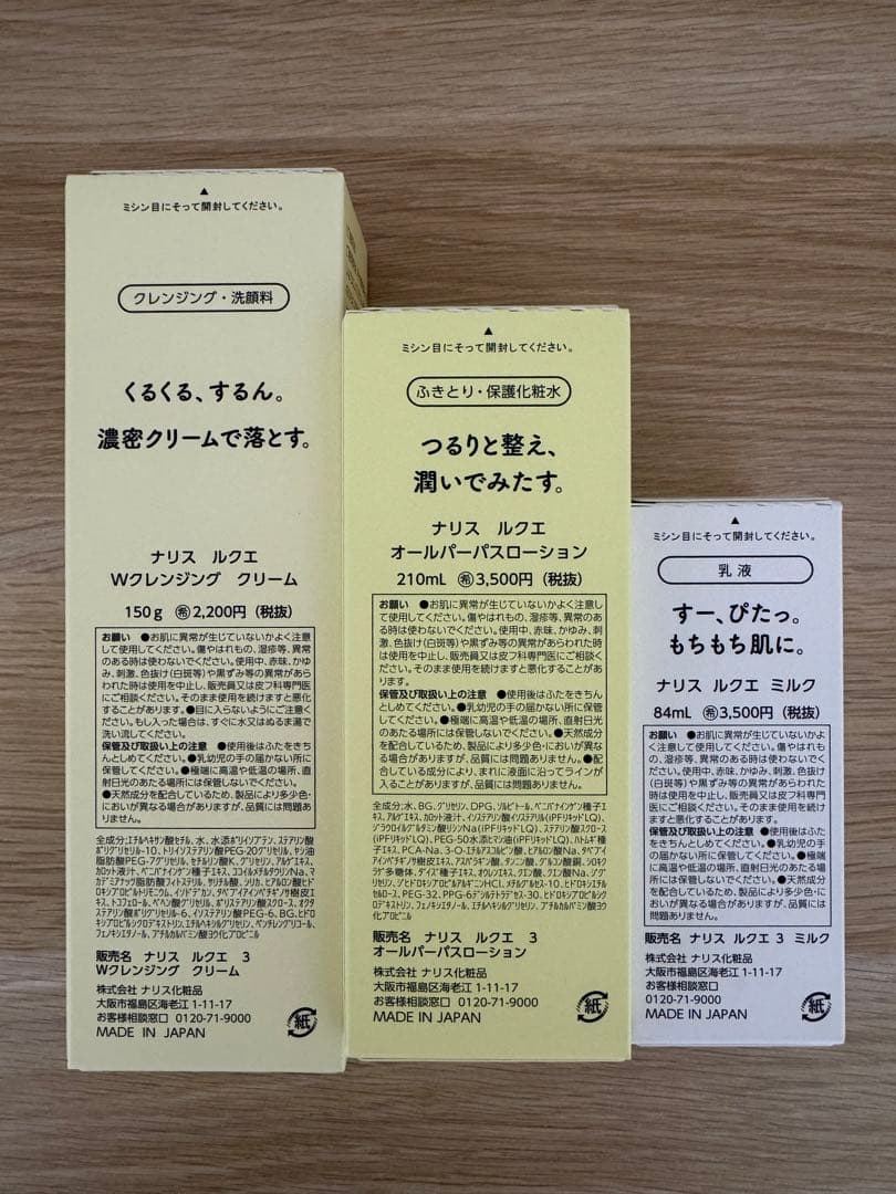 ⭐️新入荷⭐️ナリス化粧品⭐️ルクエWクレンジングクリーム+オールパーパス+ミルク