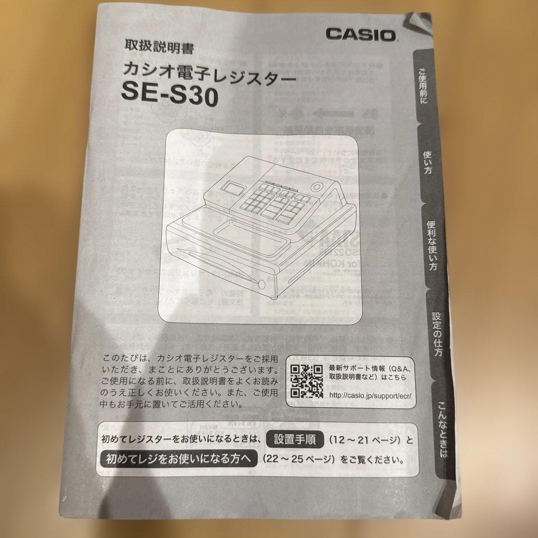 カシオ 電子レジスター SE-S30 軽減税率対応 業務用 レジロール付き