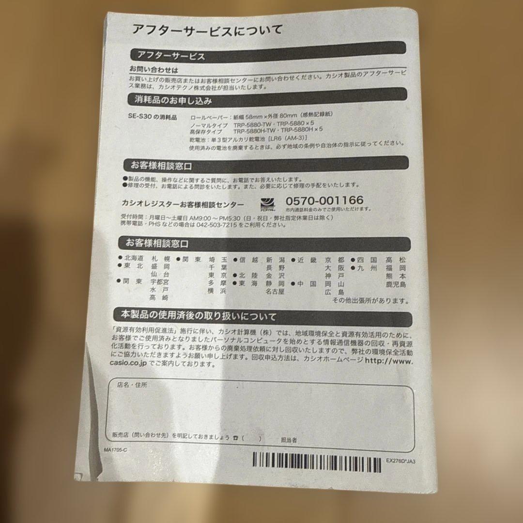 カシオ 電子レジスター SE-S30 軽減税率対応 業務用 レジロール付き