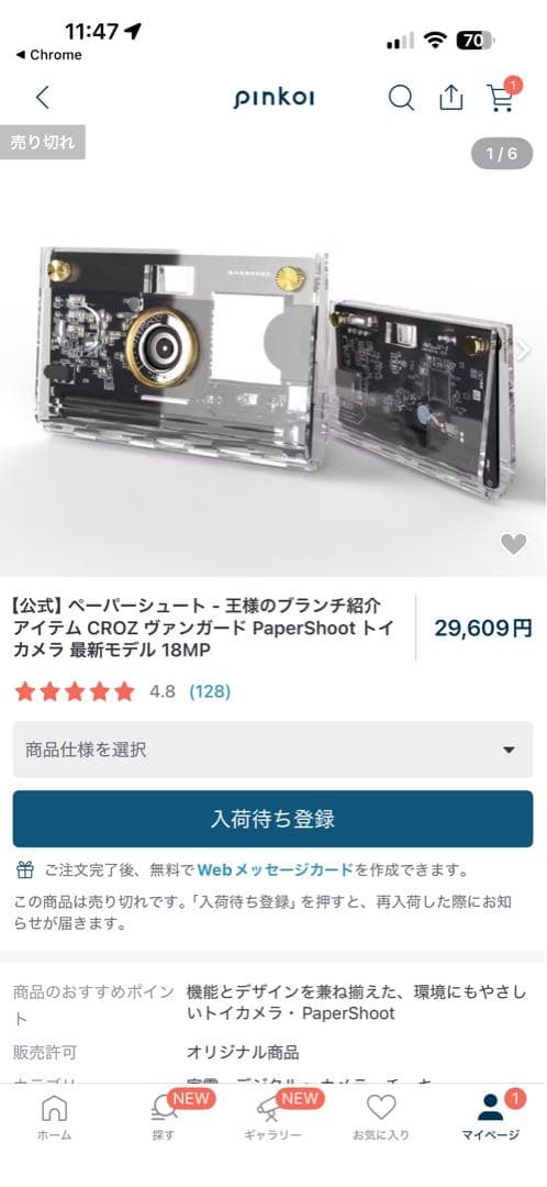 Paper Shoot CROZ スケルトン本体 + アクセサリーセット