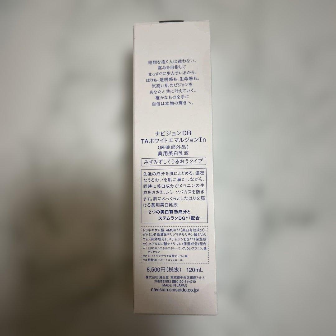 化粧水・ローション・トナー NAVISION DR TA-WHITE EMULSION I 120ml
