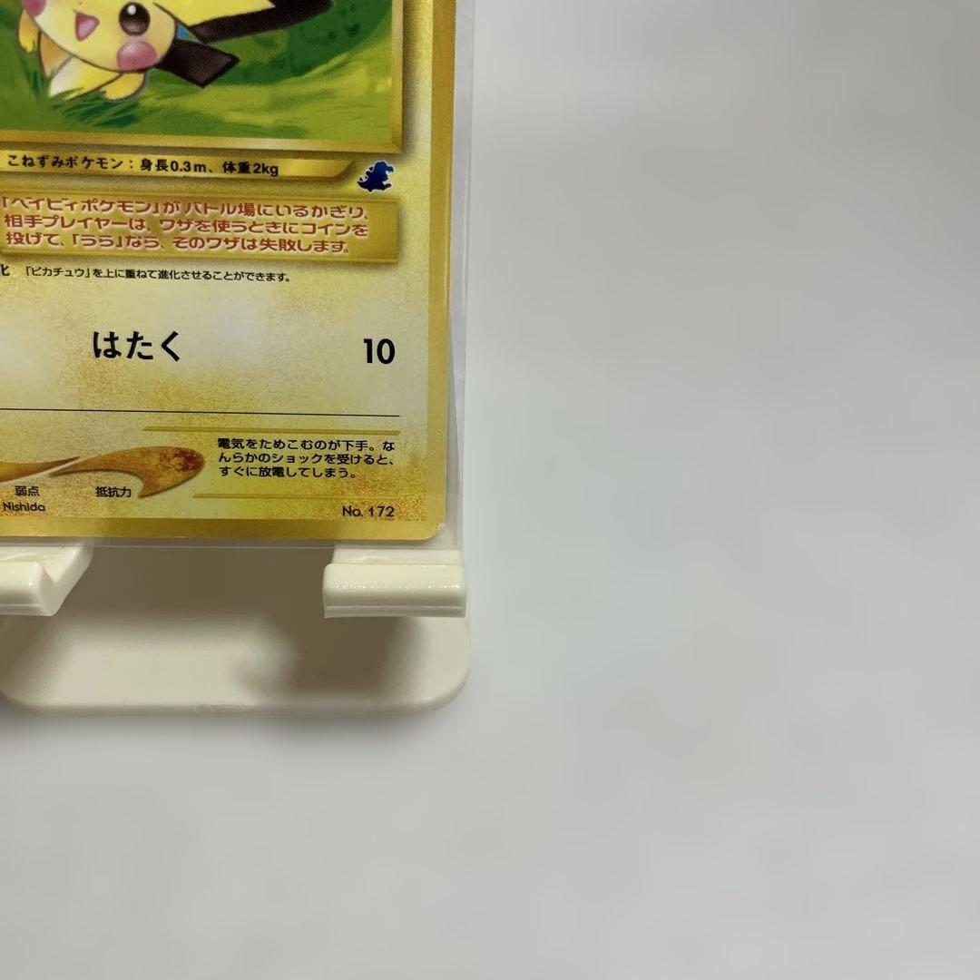 ポケモンカード 旧裏 ピチュー イントロパック ワニノコマーク