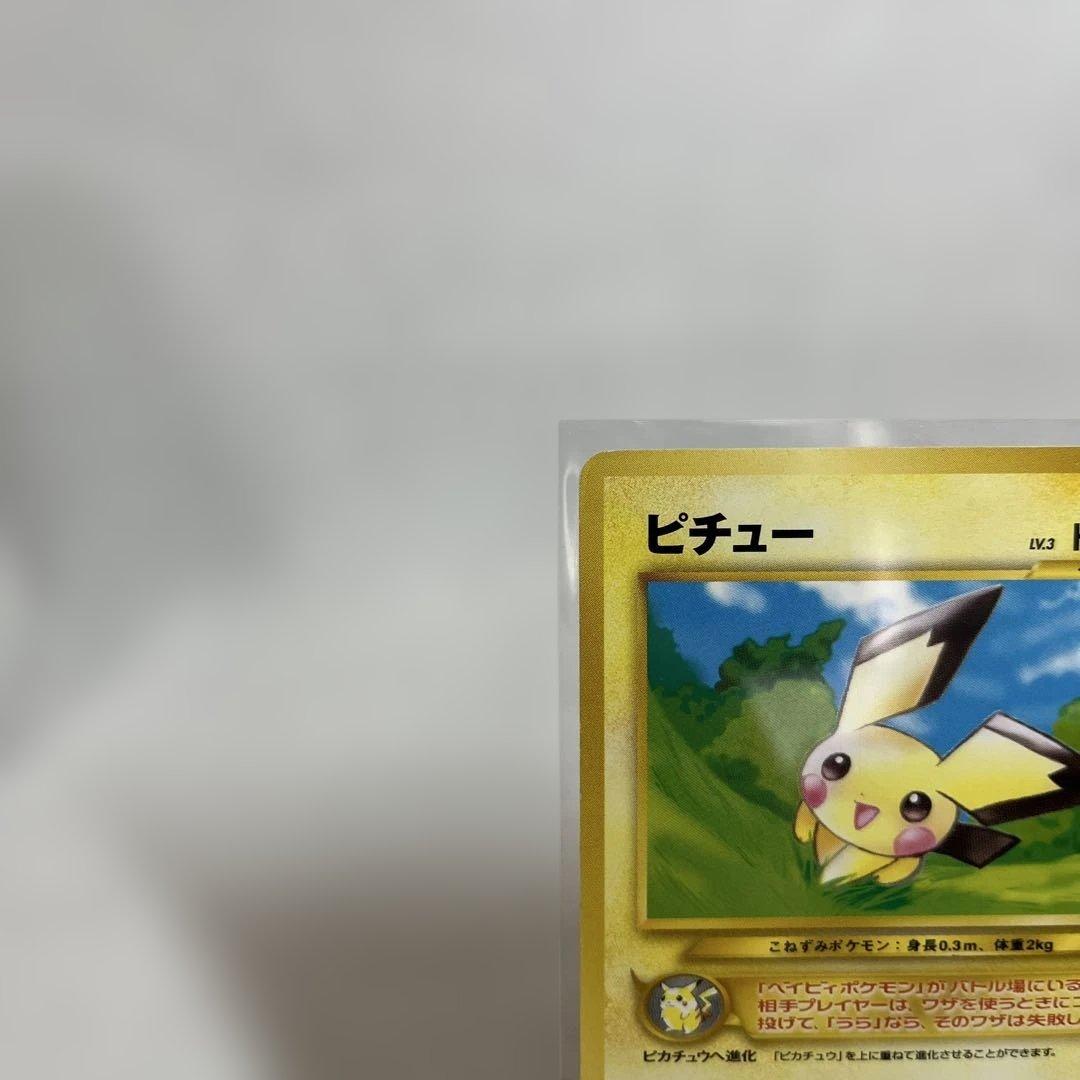 ポケモンカード 旧裏 ピチュー イントロパック ワニノコマーク