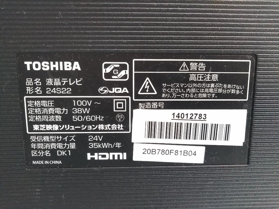 東芝 REGZA レグザ 24S22 テレビ 地デジ 24V 2019年製 ♪