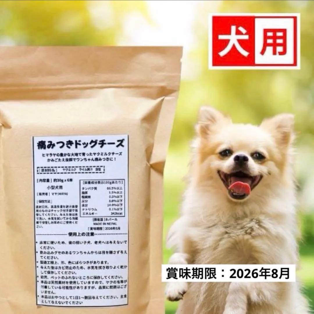 ヒマラヤ ヤクチーズ 犬用おやつ　Sサイズ　30gx20本