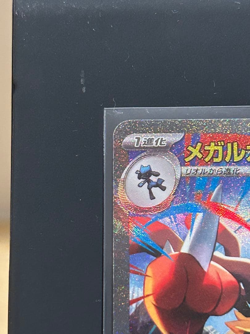 メガブレイブ　メガルカリオex SAR