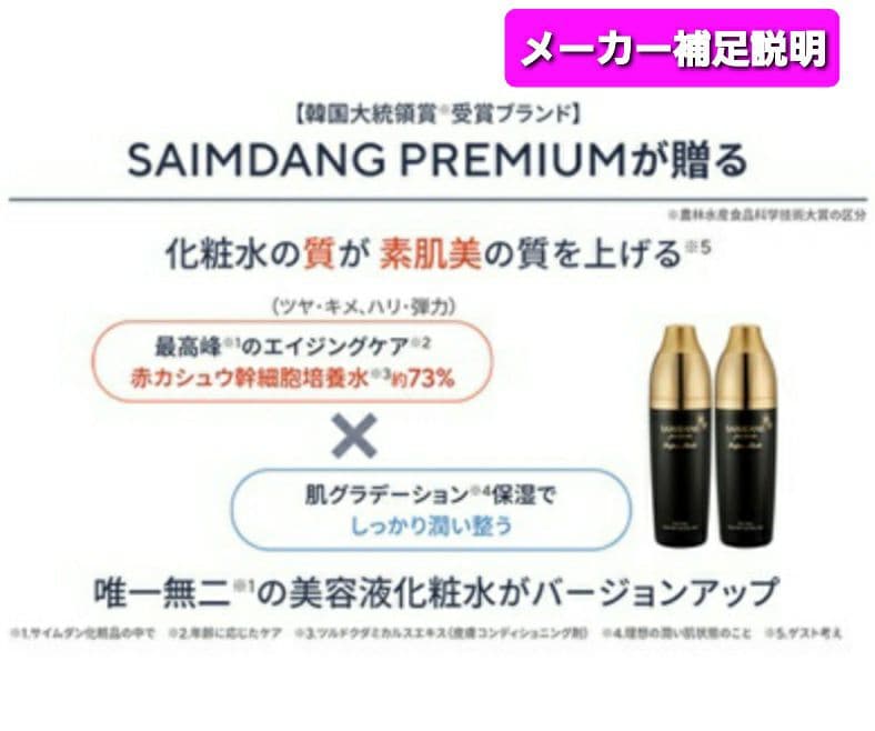 3月最新版★サイムダン　ファーストクラス　プレミアム　美容液化粧水&クリーム