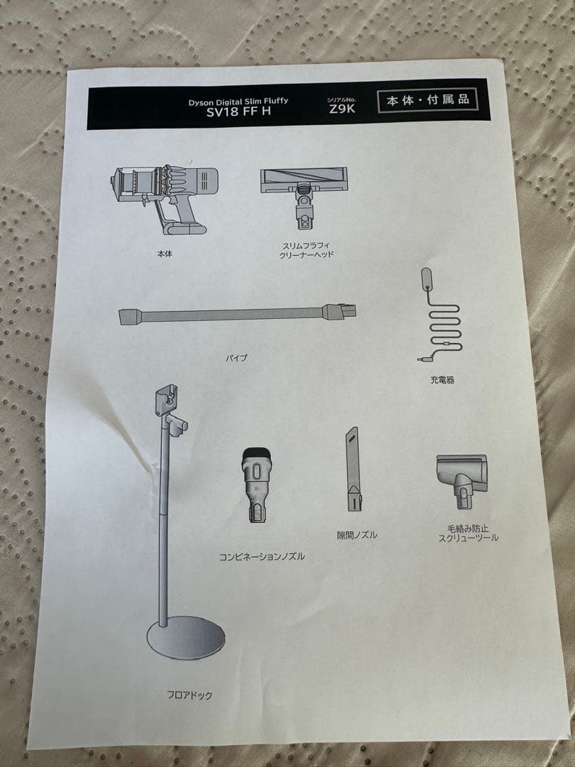 ほぼ未使用　Dyson Digital Slim Fluffy 台座付き