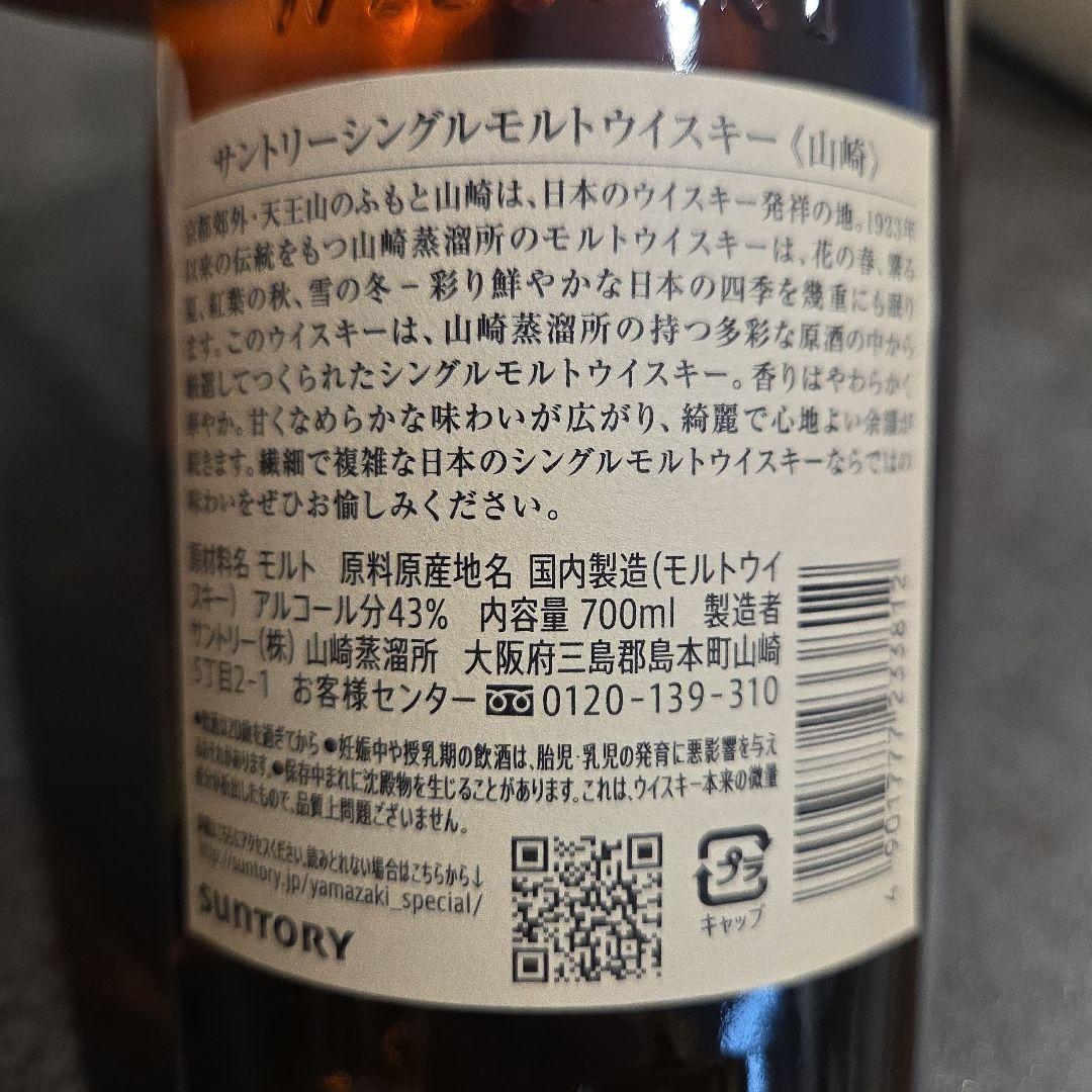 山崎・白州 シングルモルトウイスキー 700ml　 2本セット