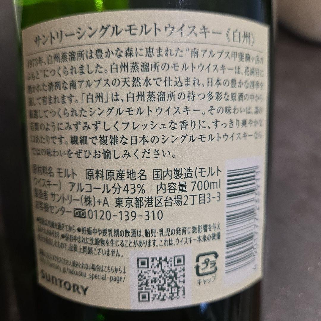 山崎・白州 シングルモルトウイスキー 700ml　 2本セット