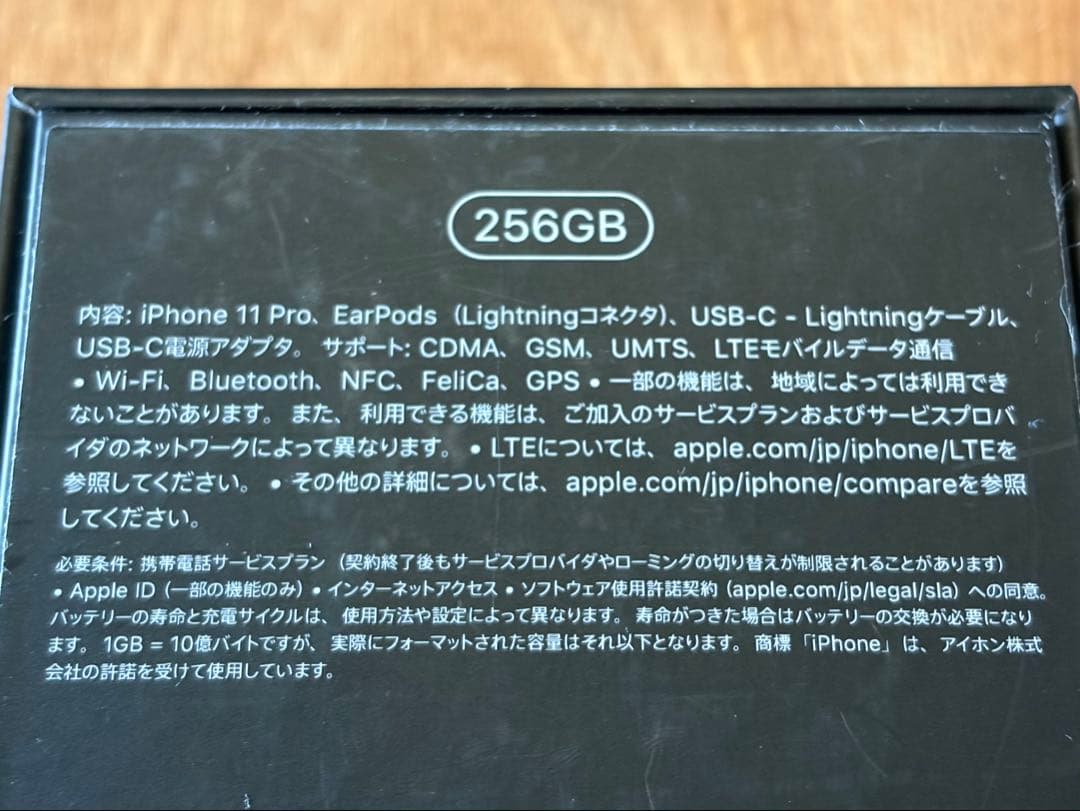 美品 iPhone 11 Pro 256GB スペースグレー SIMフリー